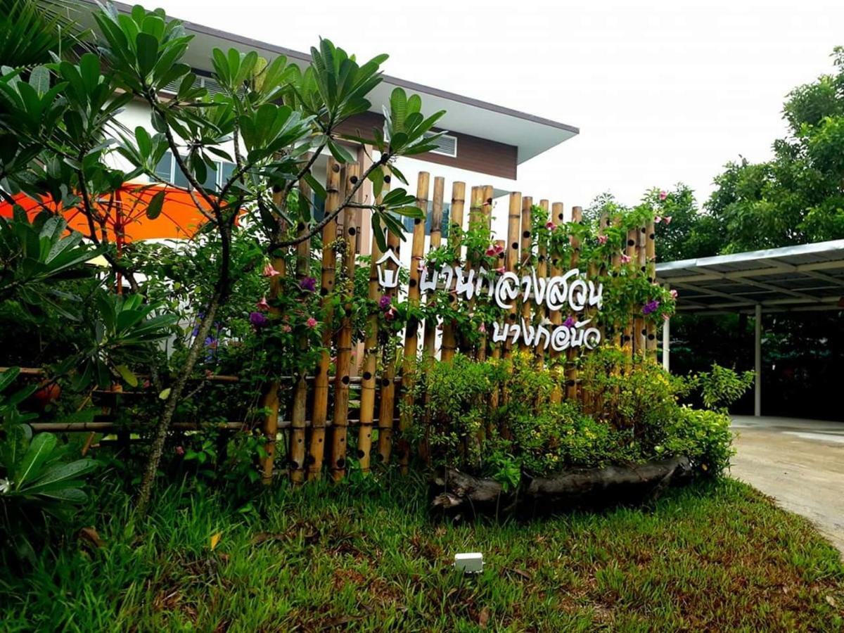 Hotel Baan Glangsuan Bang Kobua à Bang Chak Extérieur photo